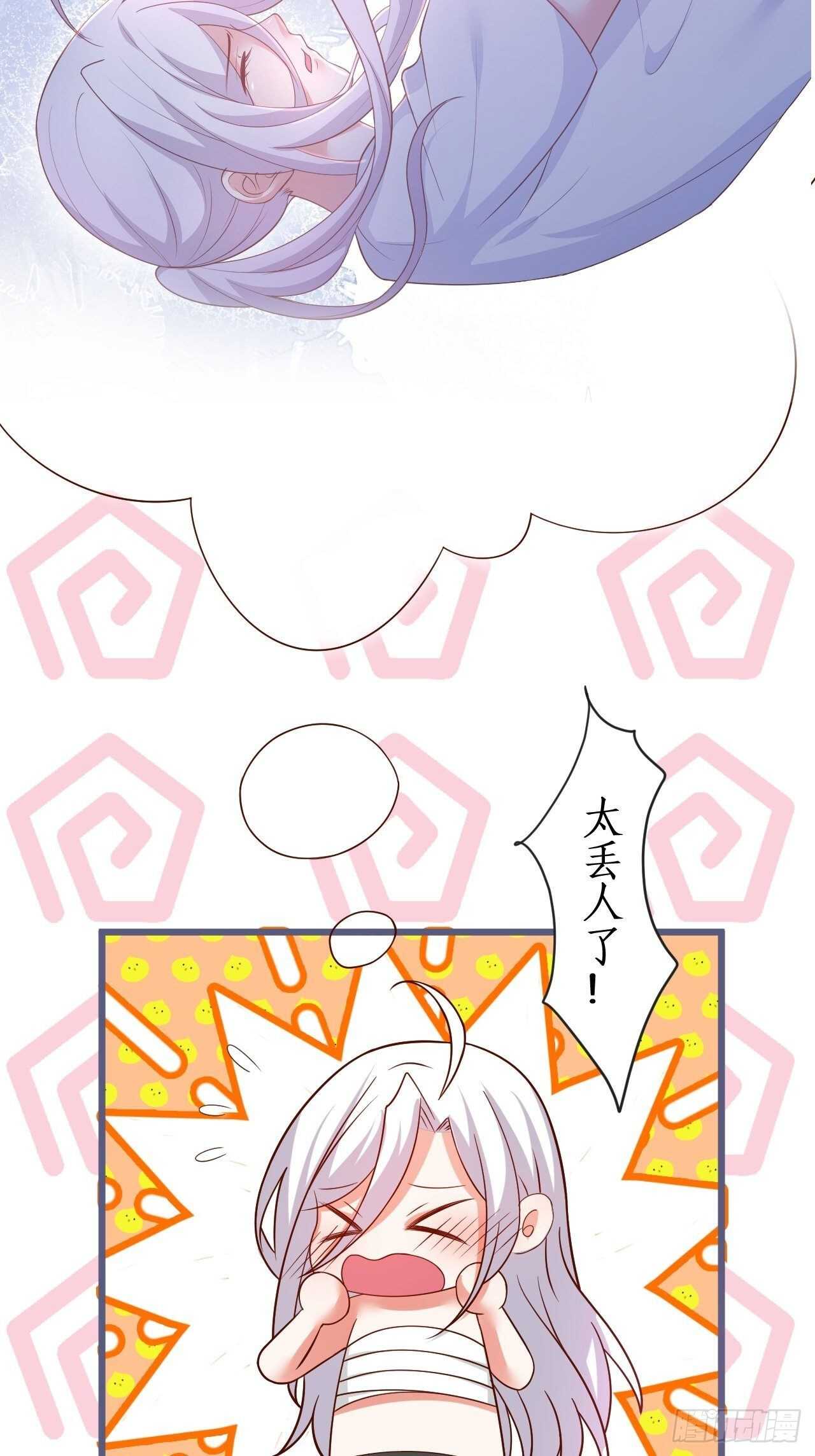 《这个保镖有点萌》老大，你觉得我…… 第7页