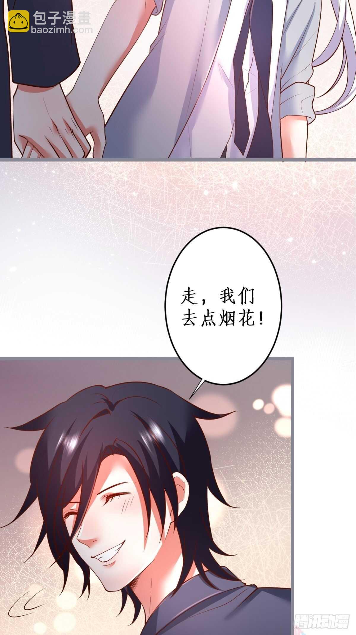 《这个保镖有点萌》我们一起去看烟花吧！ 第28页