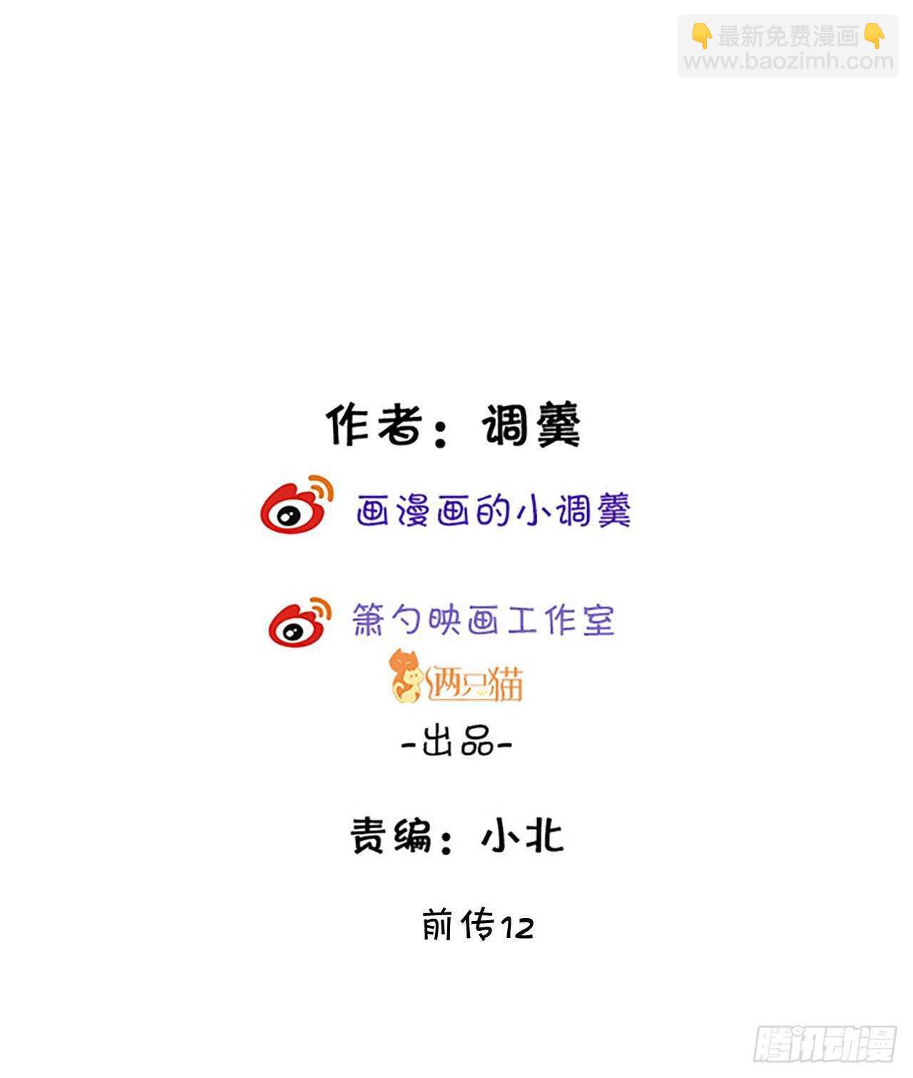 《这个保镖有点萌》我们一起去看烟花吧！ 第2页