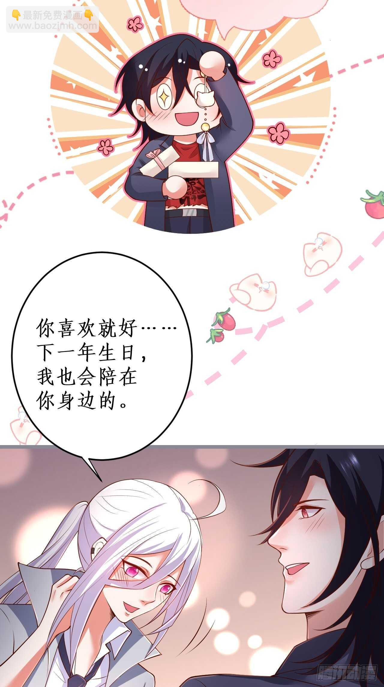 《这个保镖有点萌》我们一起去看烟花吧！ 第38页