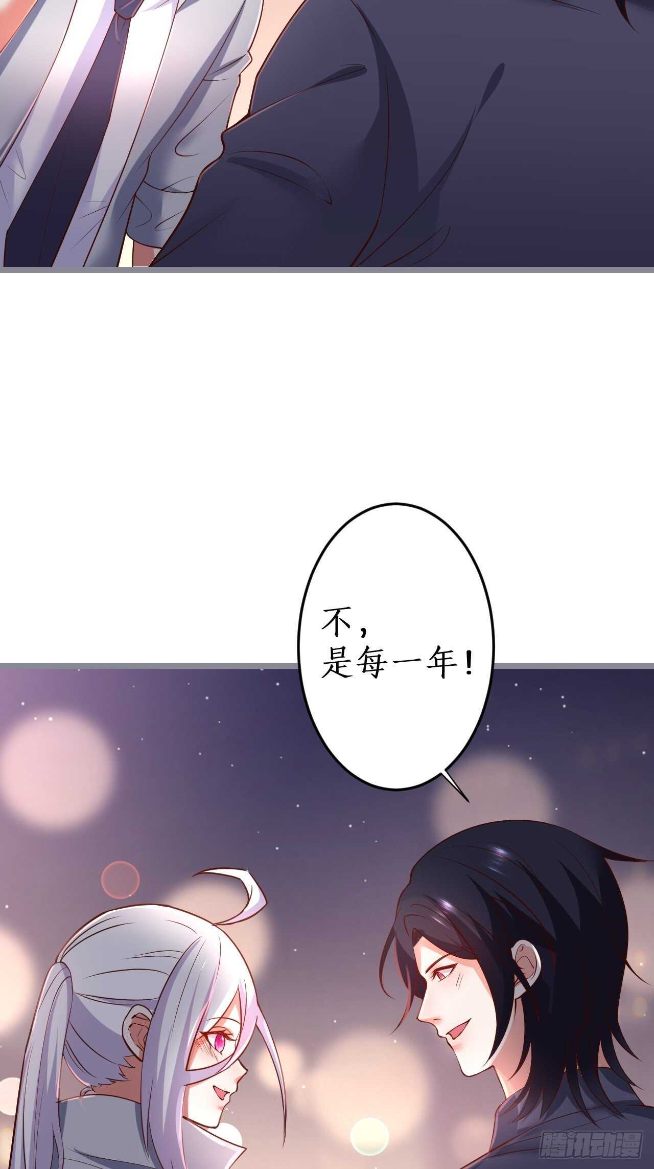 《这个保镖有点萌》我们一起去看烟花吧！ 第39页