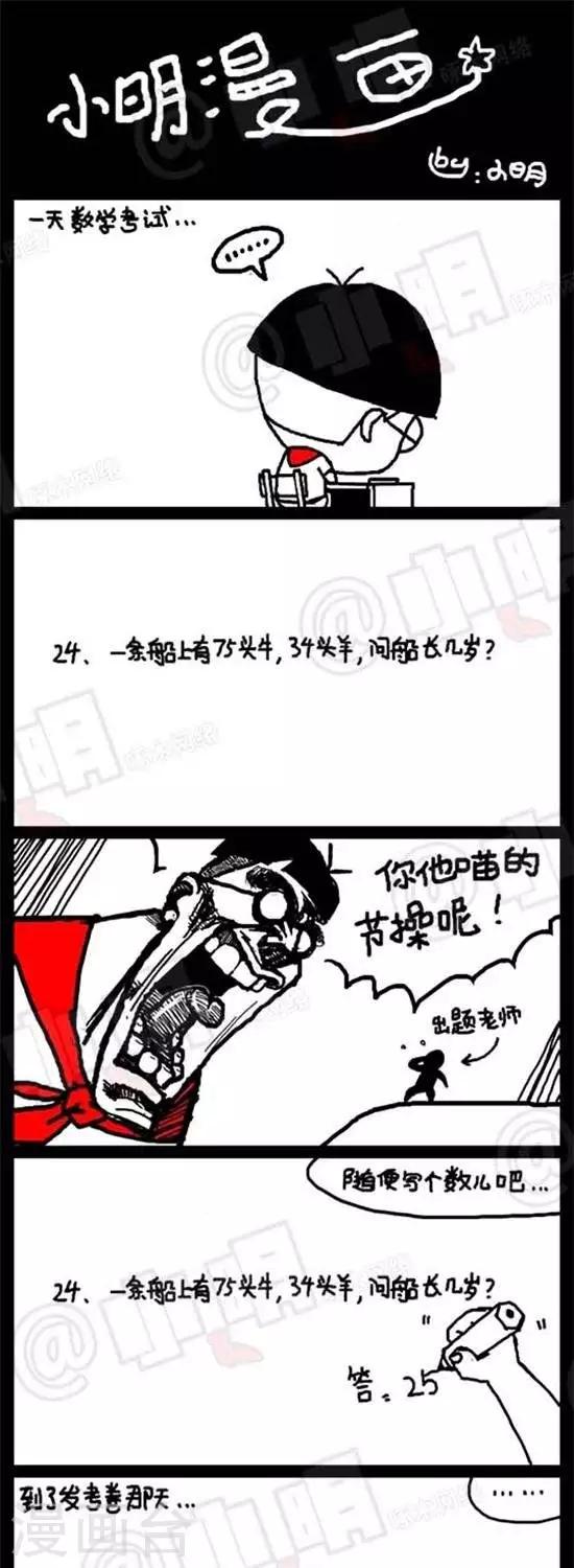 《小明漫画》第二话应用题篇 第1页
