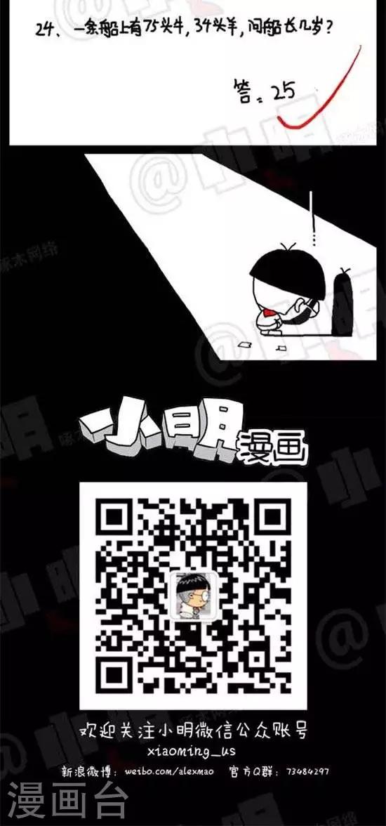 《小明漫画》第二话应用题篇 第2页
