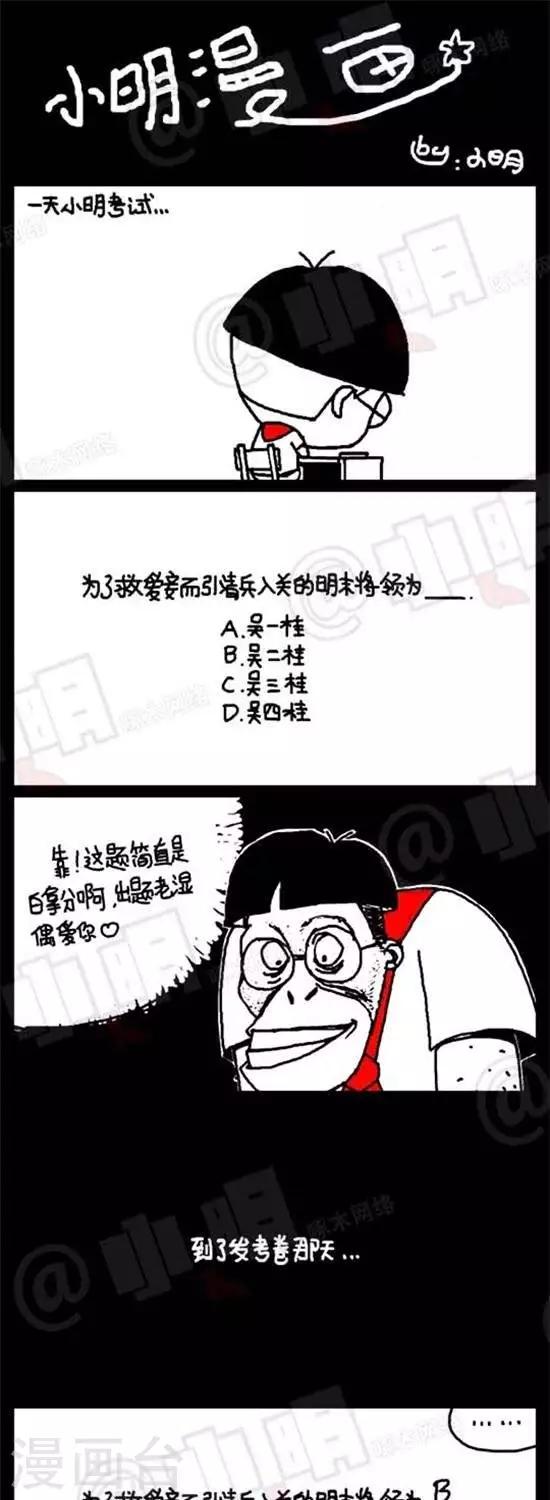 《小明漫画》第三话考试篇 第1页