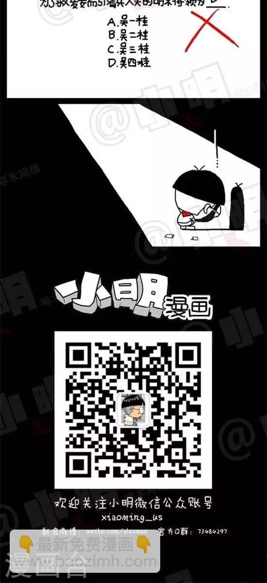 《小明漫画》第三话考试篇 第2页
