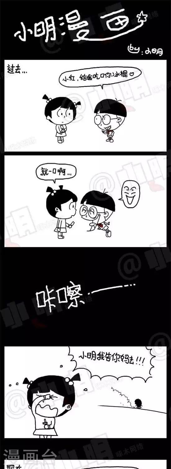 《小明漫画》第一话80、90篇 第1页