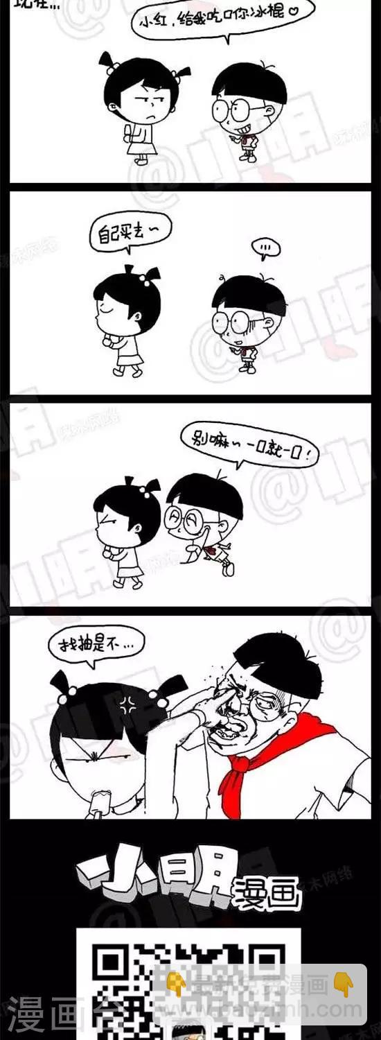 《小明漫画》第一话80、90篇 第2页