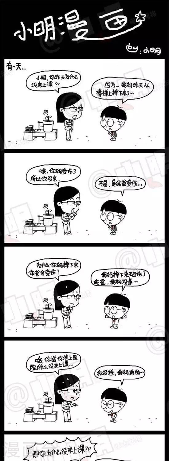 《小明漫画》第四话逆袭篇 第1页