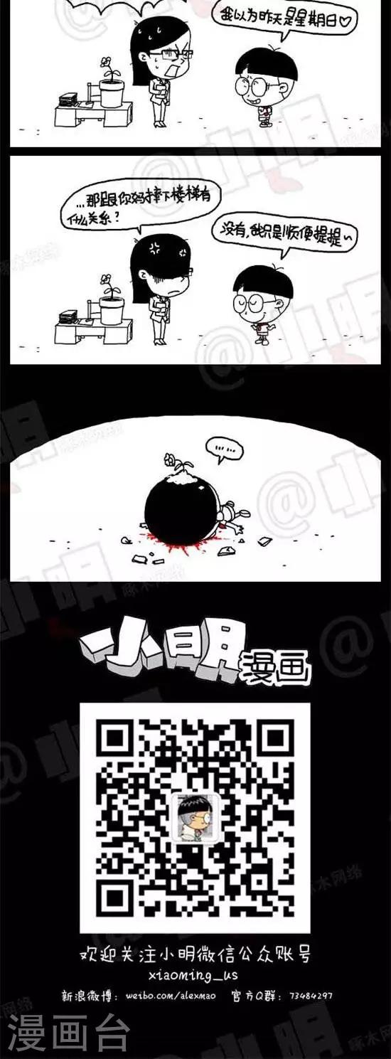 《小明漫画》第四话逆袭篇 第2页