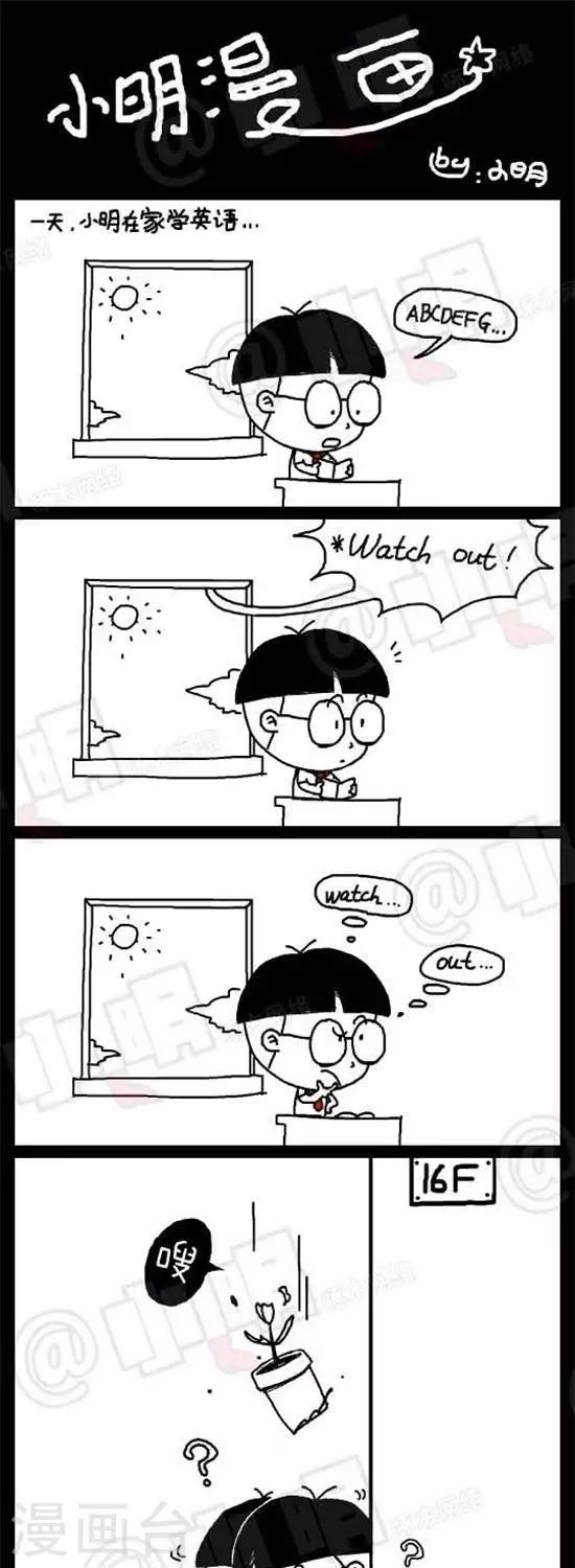《小明漫画》第五话英语篇 第1页