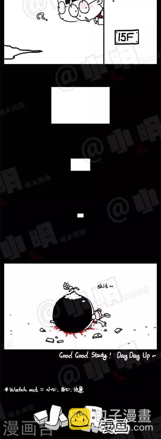 《小明漫画》第五话英语篇 第2页