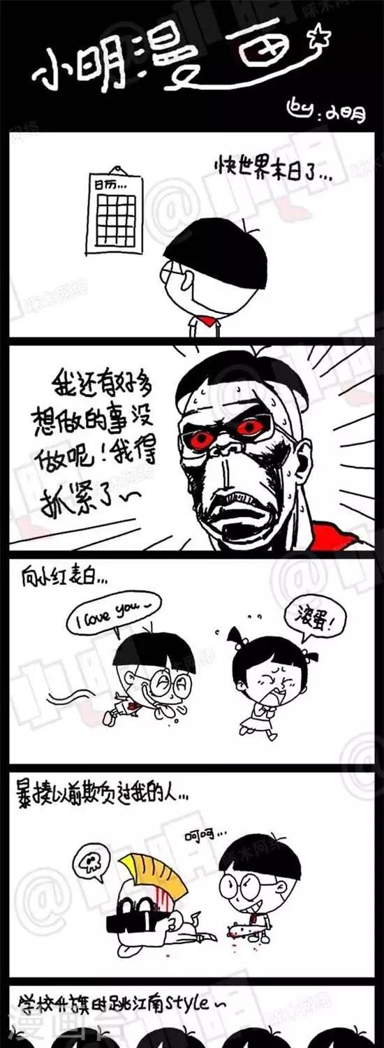 《小明漫画》第八话末日篇 第1页