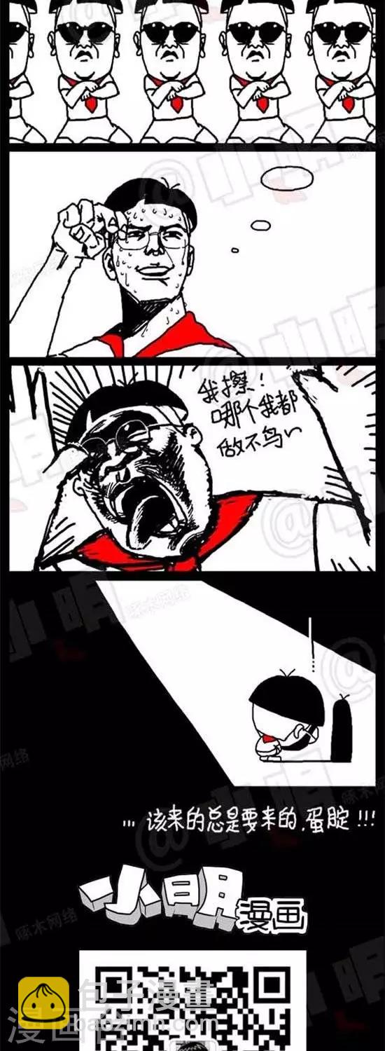 《小明漫画》第八话末日篇 第2页