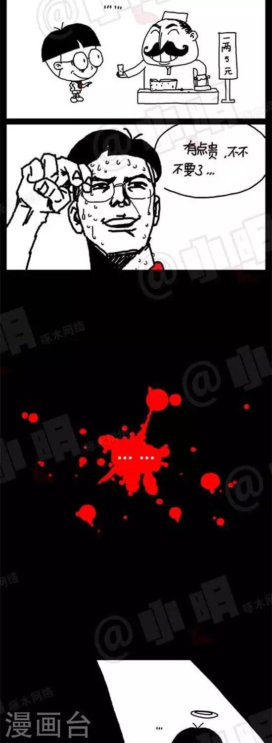《小明漫画》第六话切糕篇 第2页