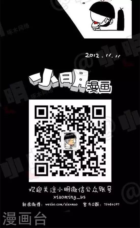 《小明漫画》第七话光棍节篇 第2页