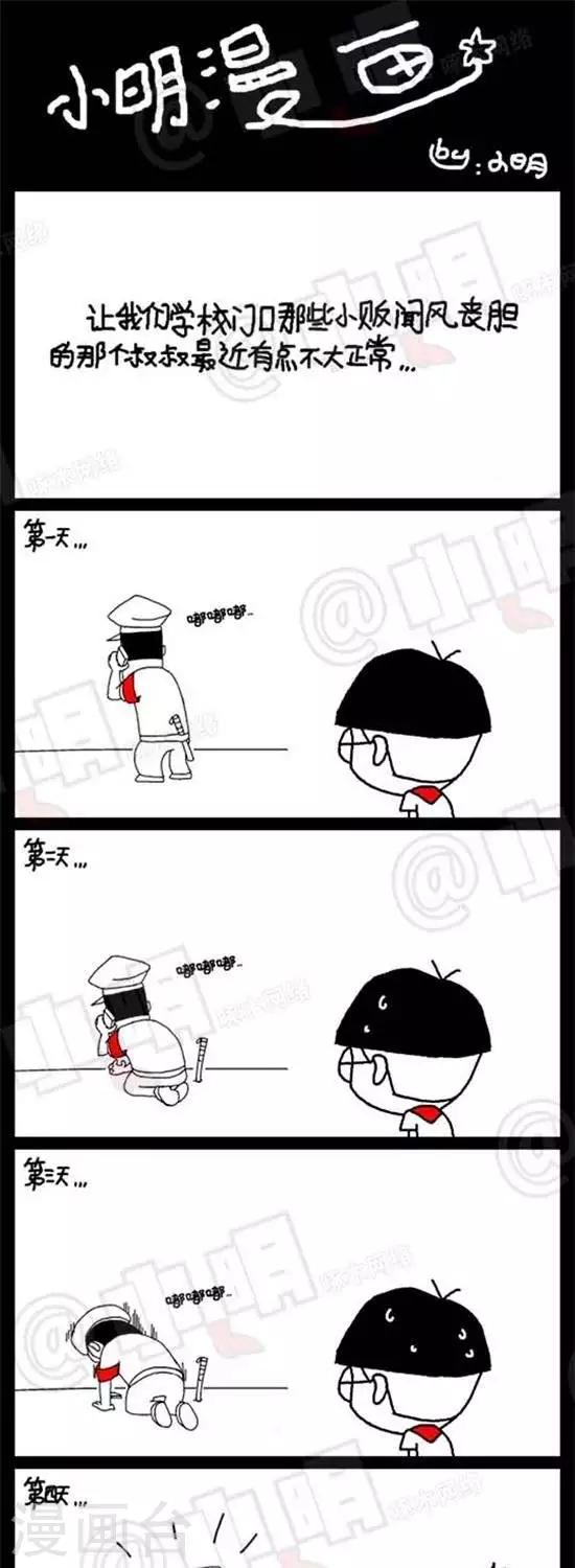 《小明漫画》第十话春运篇 第1页