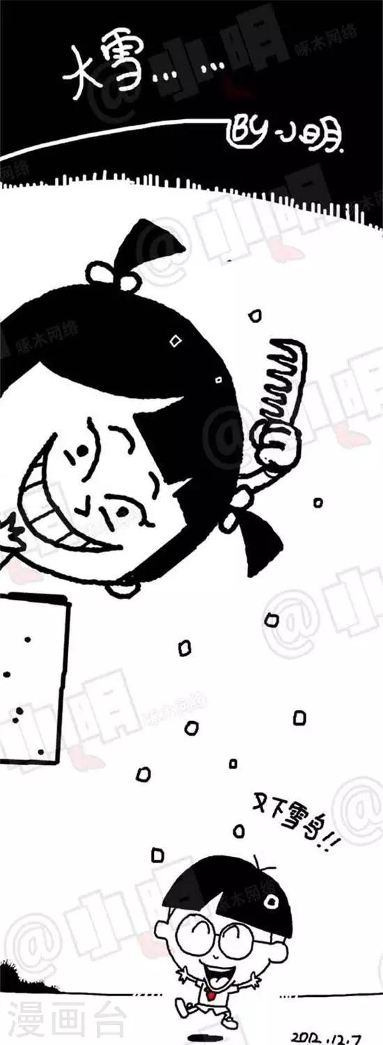 《小明漫画》第九话节气篇 第1页