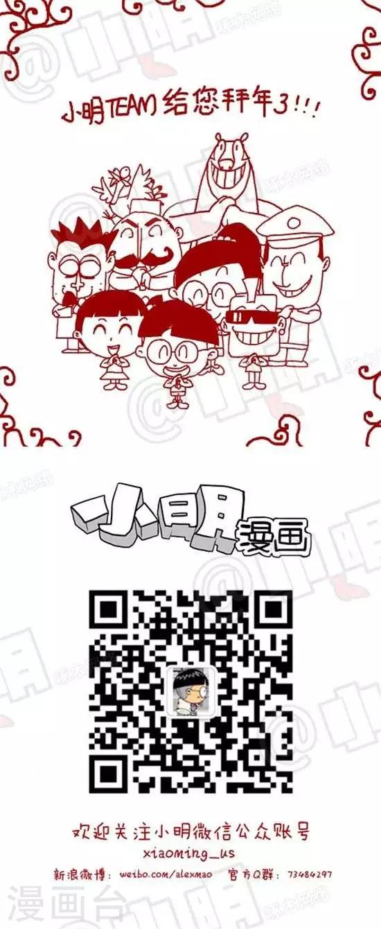《小明漫画》第十一话春节篇 第1页