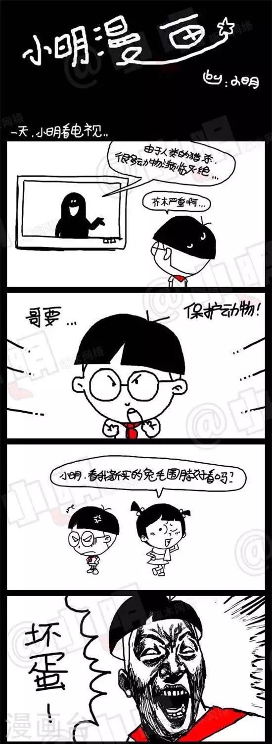 《小明漫画》第十二话公益篇——皮草 第1页