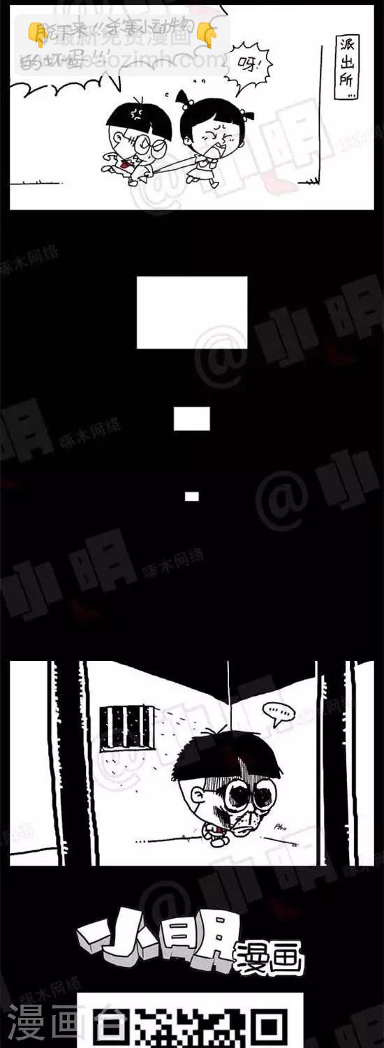 《小明漫画》第十二话公益篇——皮草 第2页