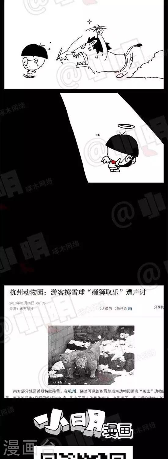 《小明漫画》第十三话公益篇——狮子 第2页