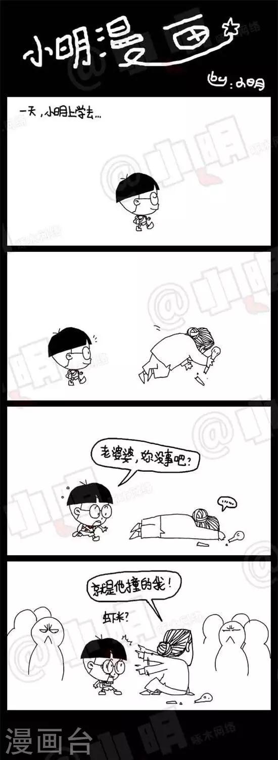 《小明漫画》第十四话学雷锋 第1页