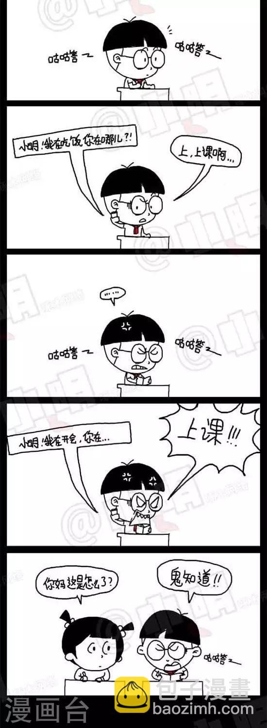 《小明漫画》第十五话小偷 第2页