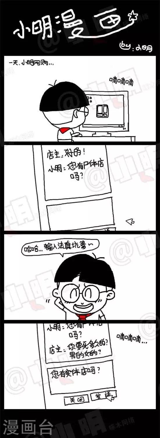 《小明漫画》第十八话网购篇——“实体店” 第1页