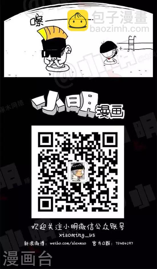 《小明漫画》第二十话游泳池 第2页