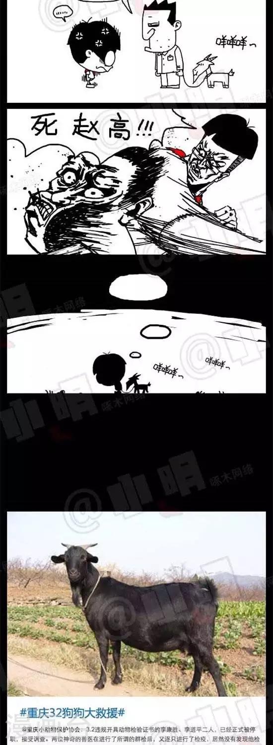 《小明漫画》第十九话专家篇——指鹿为马 第2页