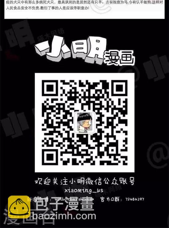 《小明漫画》第十九话专家篇——指鹿为马 第3页