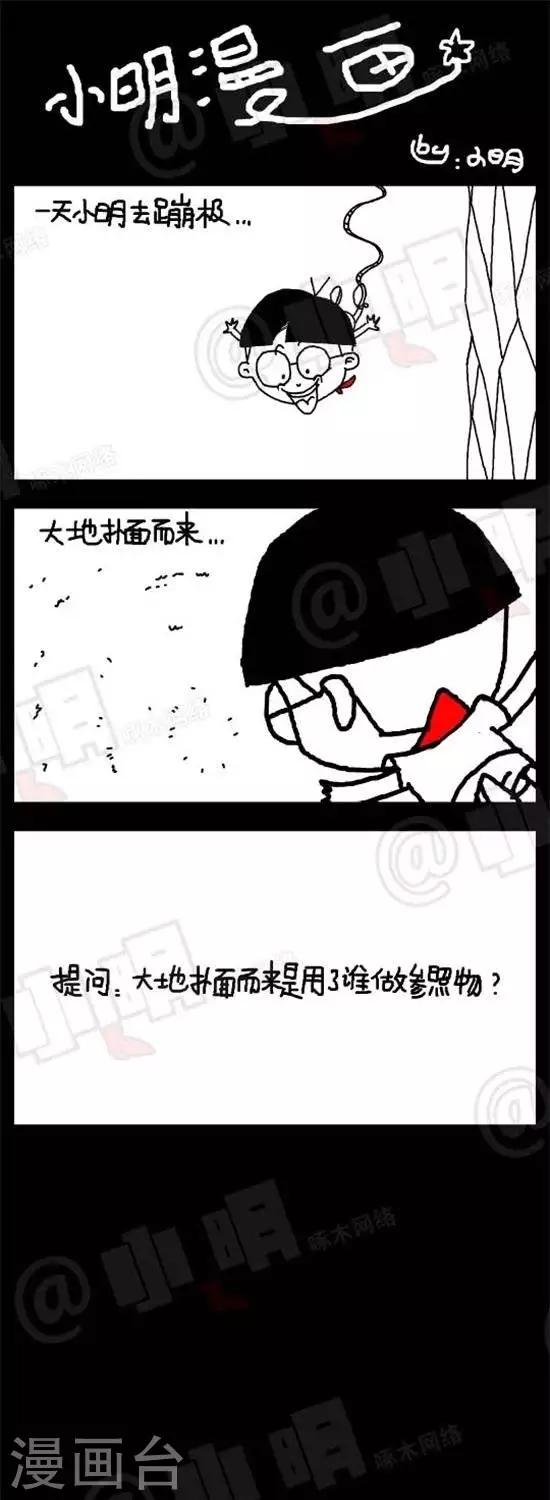 《小明漫画》第二十四话上厕所 第1页