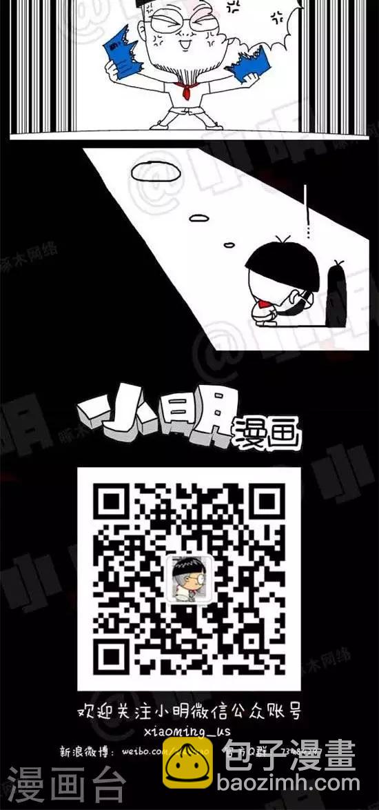 《小明漫画》第二十二话生日礼物 第2页