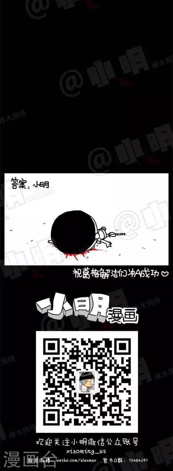 《小明漫画》第二十三话蹦极 第2页