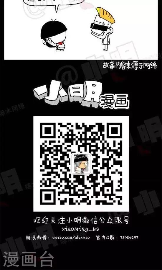《小明漫画》第二十一话放鸽子大会 第2页