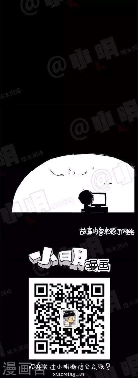 《小明漫画》第二十七话网购篇——差评 第2页