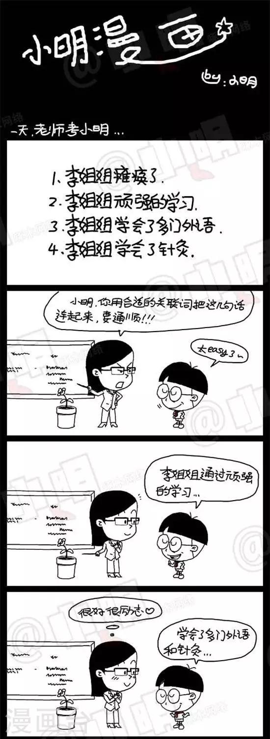 《小明漫画》第二十六话关联词造句 第1页