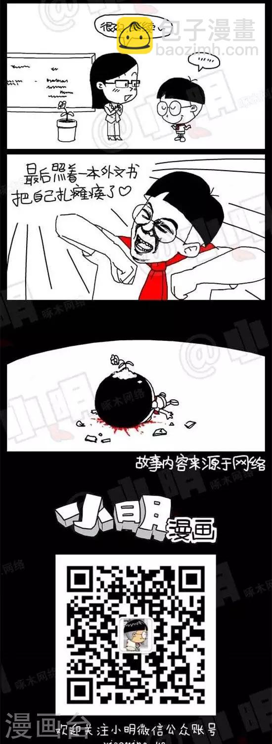 《小明漫画》第二十六话关联词造句 第2页