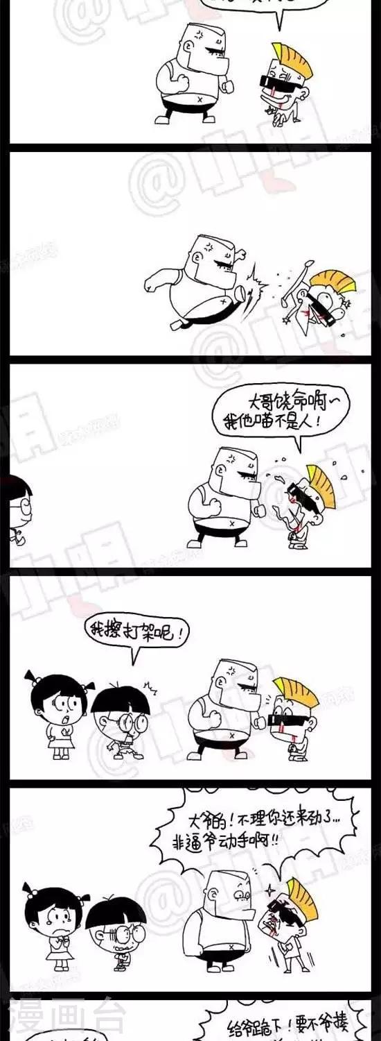 《小明漫画》第二十五话贱招儿 第2页