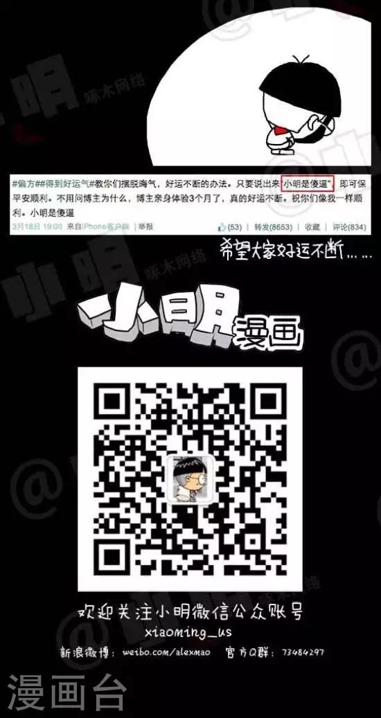 《小明漫画》第三十一话小明是sb 第3页