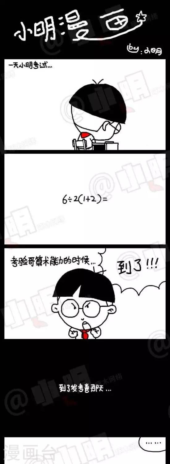 《小明漫画》第三十二话算术题 第1页