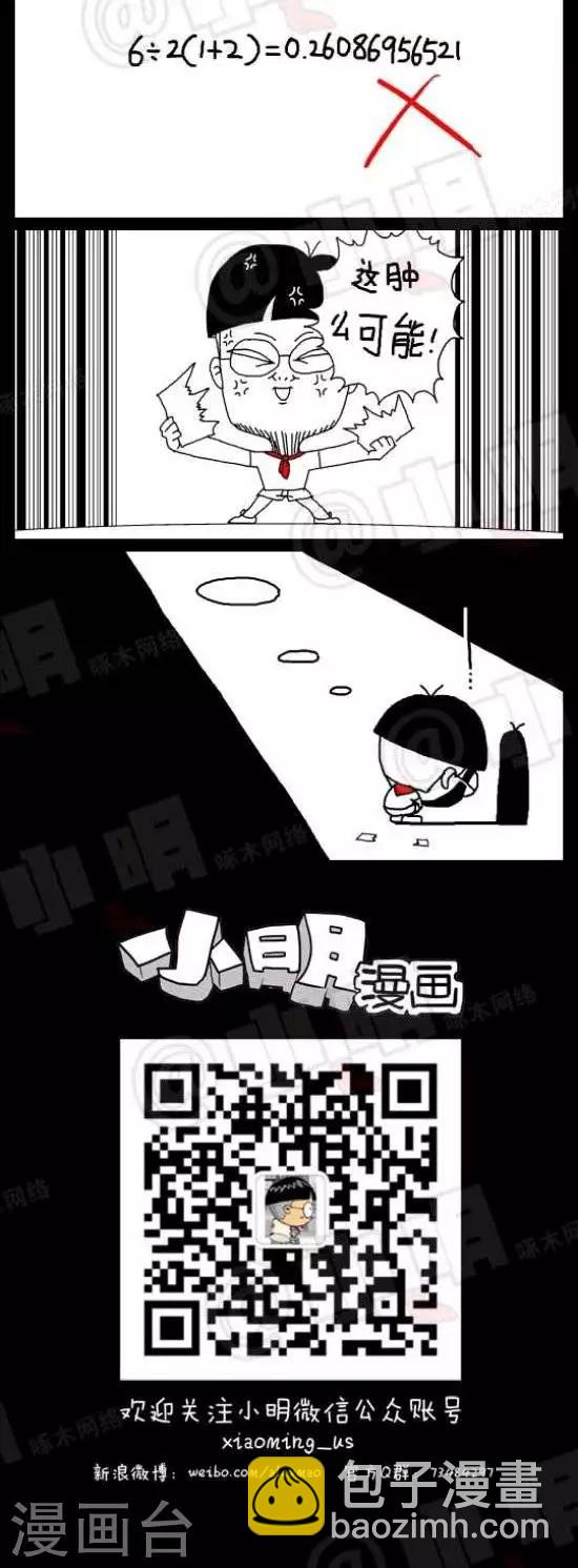 《小明漫画》第三十二话算术题 第2页