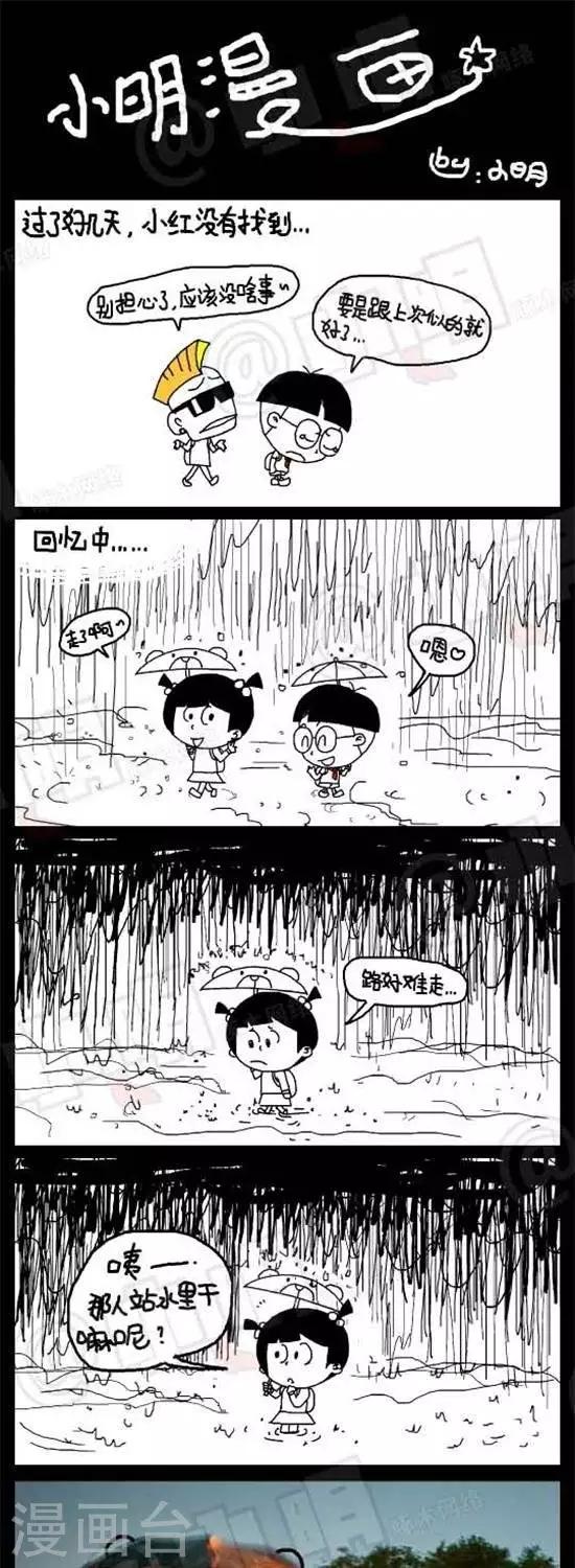 《小明漫画》第三十话灯塔 第1页
