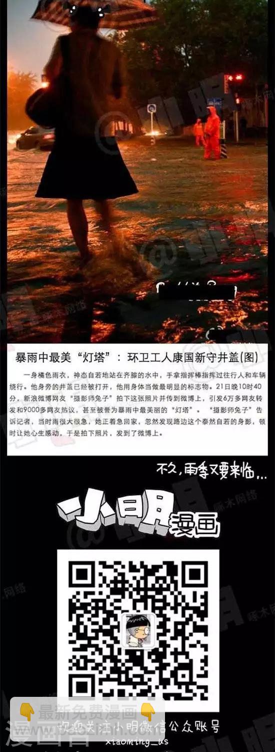 《小明漫画》第三十话灯塔 第2页