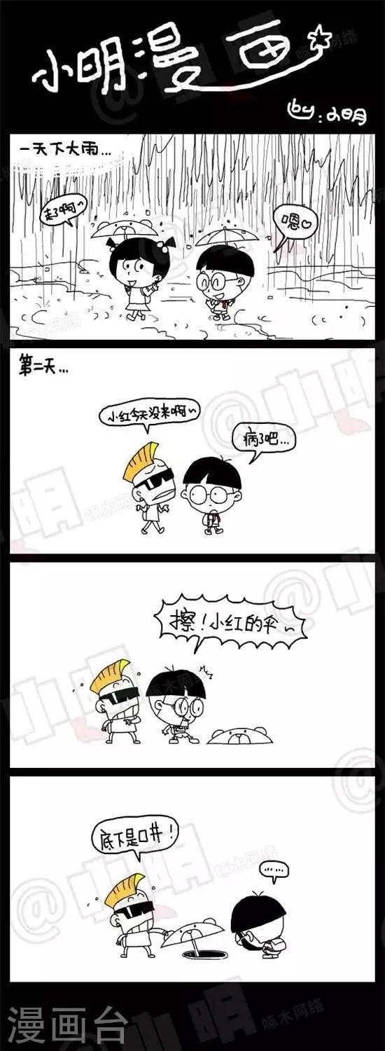 《小明漫画》第二十九话消失的井盖 第1页