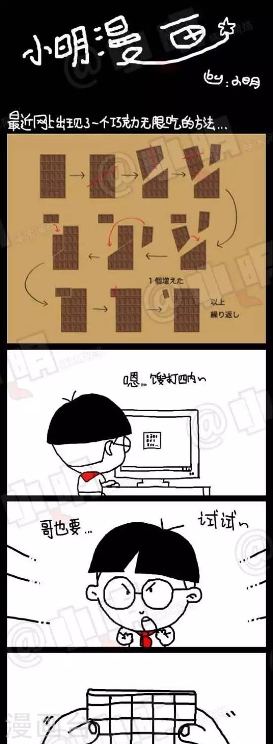 《小明漫画》第三十五话吃不完的巧克力 第1页