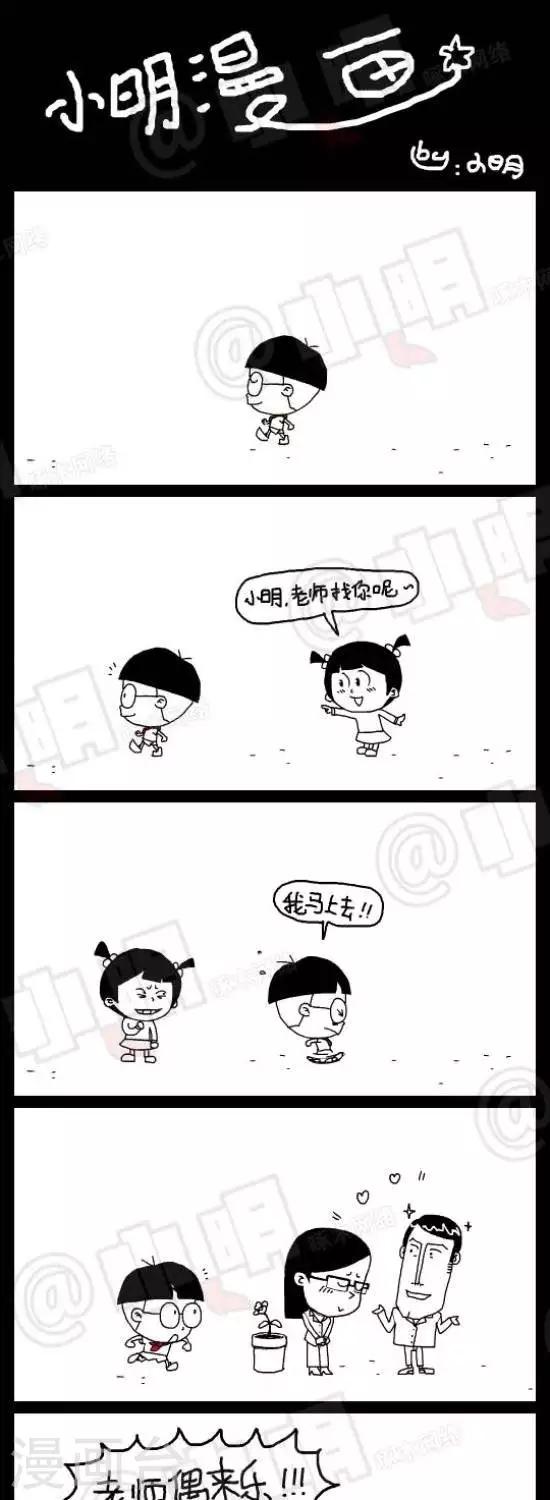 《小明漫画》第三十三话愚人节篇—小明，老师找你 第1页