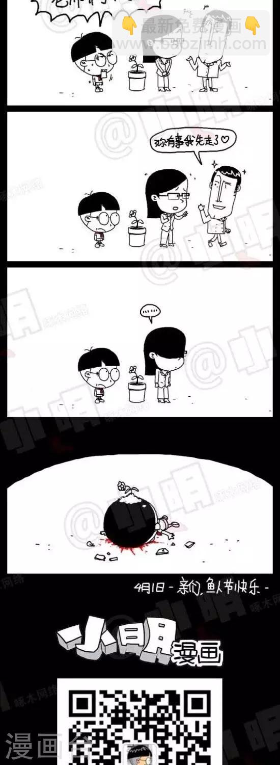 《小明漫画》第三十三话愚人节篇—小明，老师找你 第2页