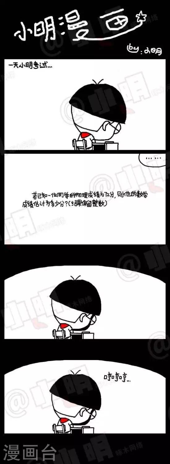 《小明漫画》第三十六话考试 第1页