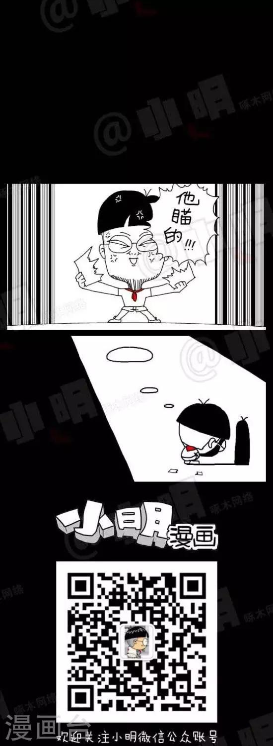 《小明漫画》第三十六话考试 第2页